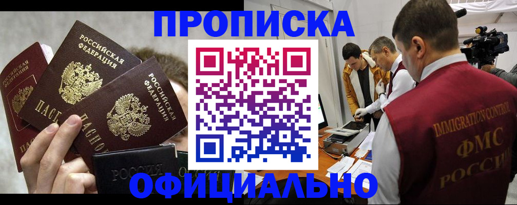 прописка в Вытегре